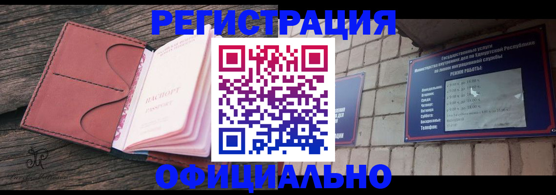 где прописаться в Сорске