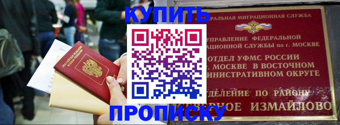 временная прописка в Сорске